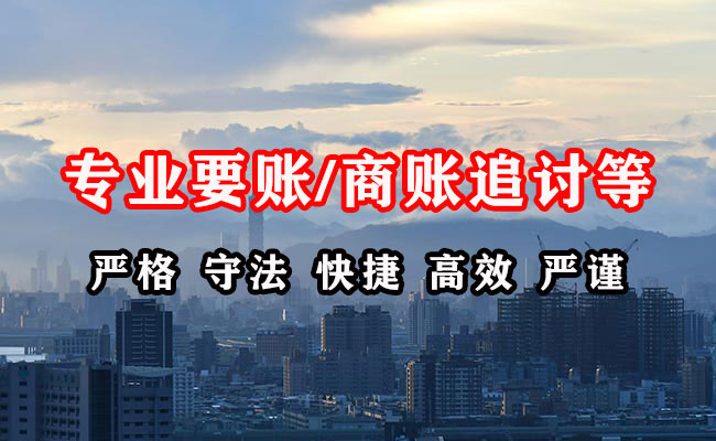 淮滨收账公司